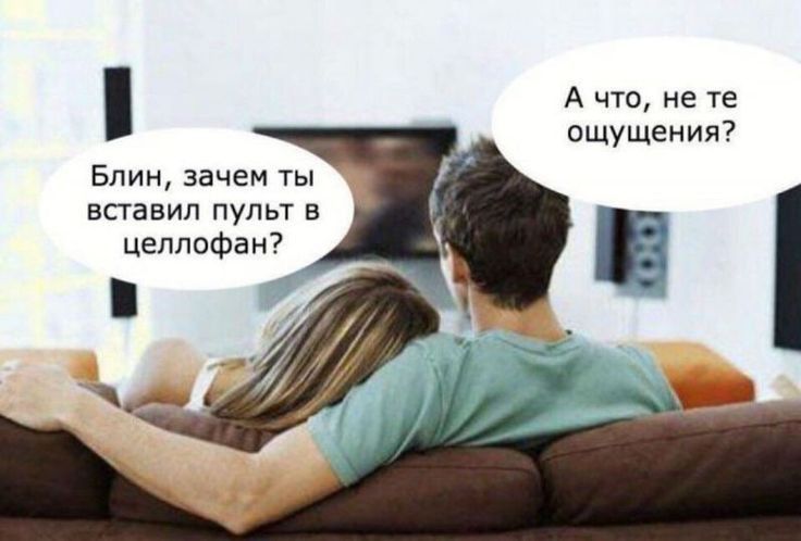 А что не те 0шущения7 Блин зачем ты вставил пульт в целлофан7