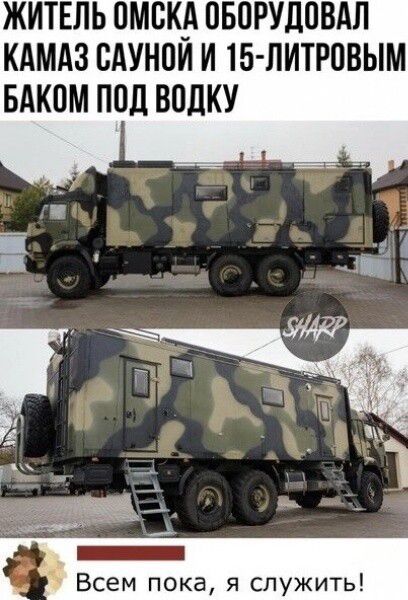 ЖИТЕЛЬ ПМСК_А ПБПРУДПВАЛ КАМАЗ ВАУНПИ И 15 ЛИТРОВЫМ БАКПМ ПОД ВПЛКУ вй 1 ахи _ 3 Всем пока я служить