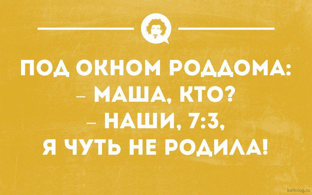 __ Ф __ под окном РОМОМА _ МАША ктоэ _ НАШИ 73 я чуть нн РОАИАА