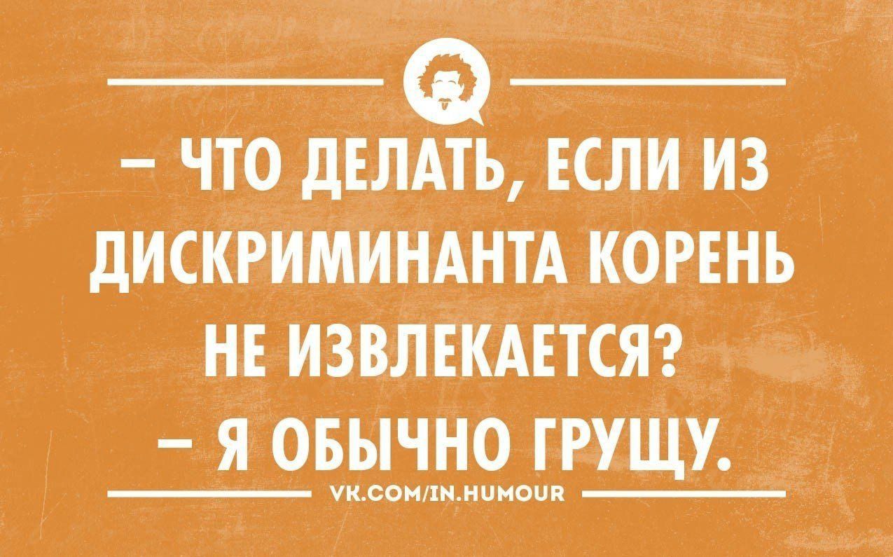 Ф что двлдть или из дИСкгТИМИНАнтА КОРЕНЬ НЕ извлікшся я оёычно гущу
