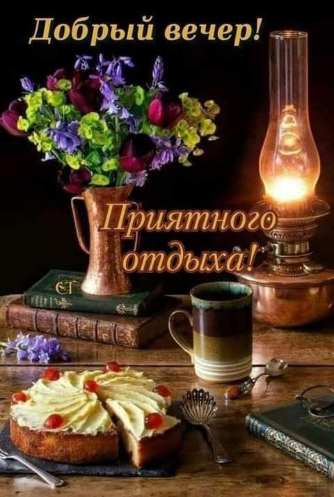 Добрый вечер д