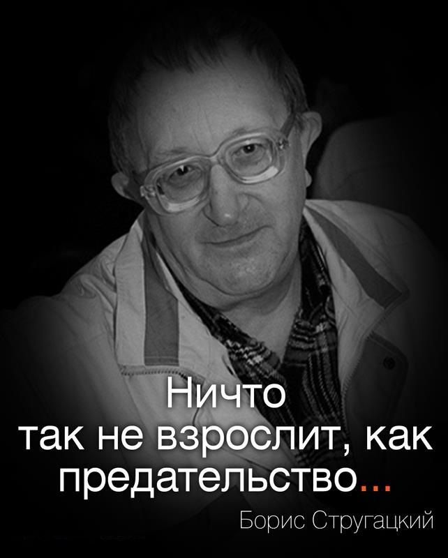 Борис Стругацкий