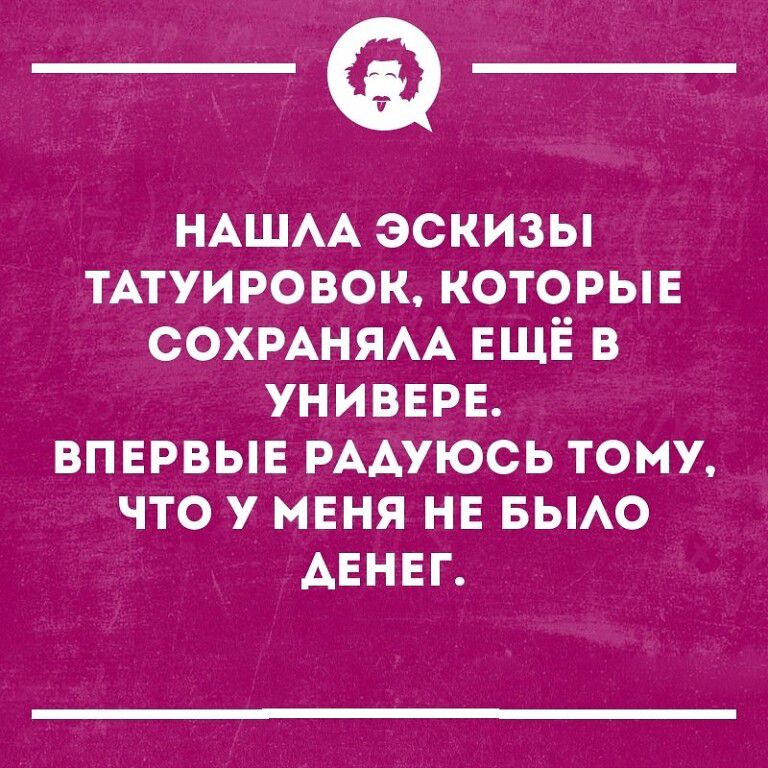 НАШАА эскизы ТАТУИРОВОК которые СОХРАНЯАА ЕЩЁ в универе впервые РААУЮСЬ тому ЧТО У МЕНЯ НЕ БЫАО АЕНЕГ