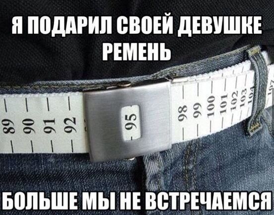 ПВДМИП ВВВЕЙ дЕВУШНЕ РЕМЕНЬ вопьш МЫ НЕ ЁВТРЕЧПЕМЁП