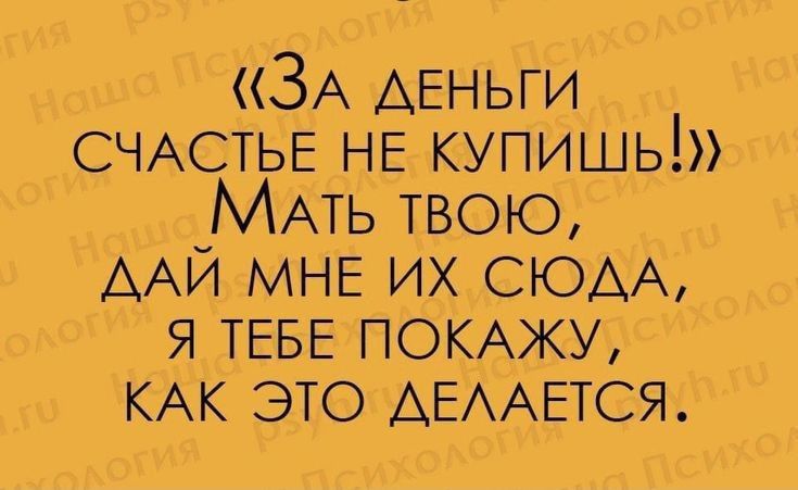 ЗА ДЕНЬГИ СЧАСТЬЕ НЕ купишь МАТЬ твою ААЙ МНЕ их СЮДА я ТЕБЕ покюкъд К АК это АЕААЕТСЯ