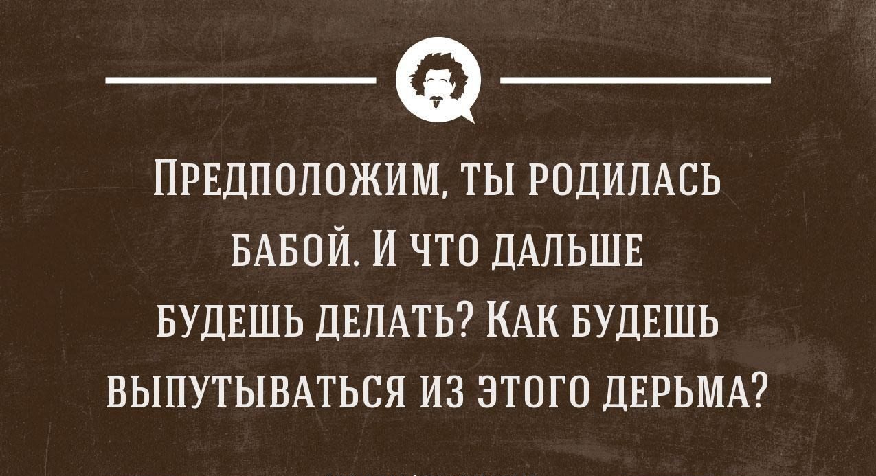 ПРЕЦПШЮЖИМ ТЫ РОДИПАСЬ БАБПЙ И ЧТП ЦАПЬШЕ БУДЕШЬ ЛЕПАТЬ КАК БУДЕШЬ ВЫПУТЬШАТЬСЯ ИЗ ЭТОГО ЦЕРЬМА