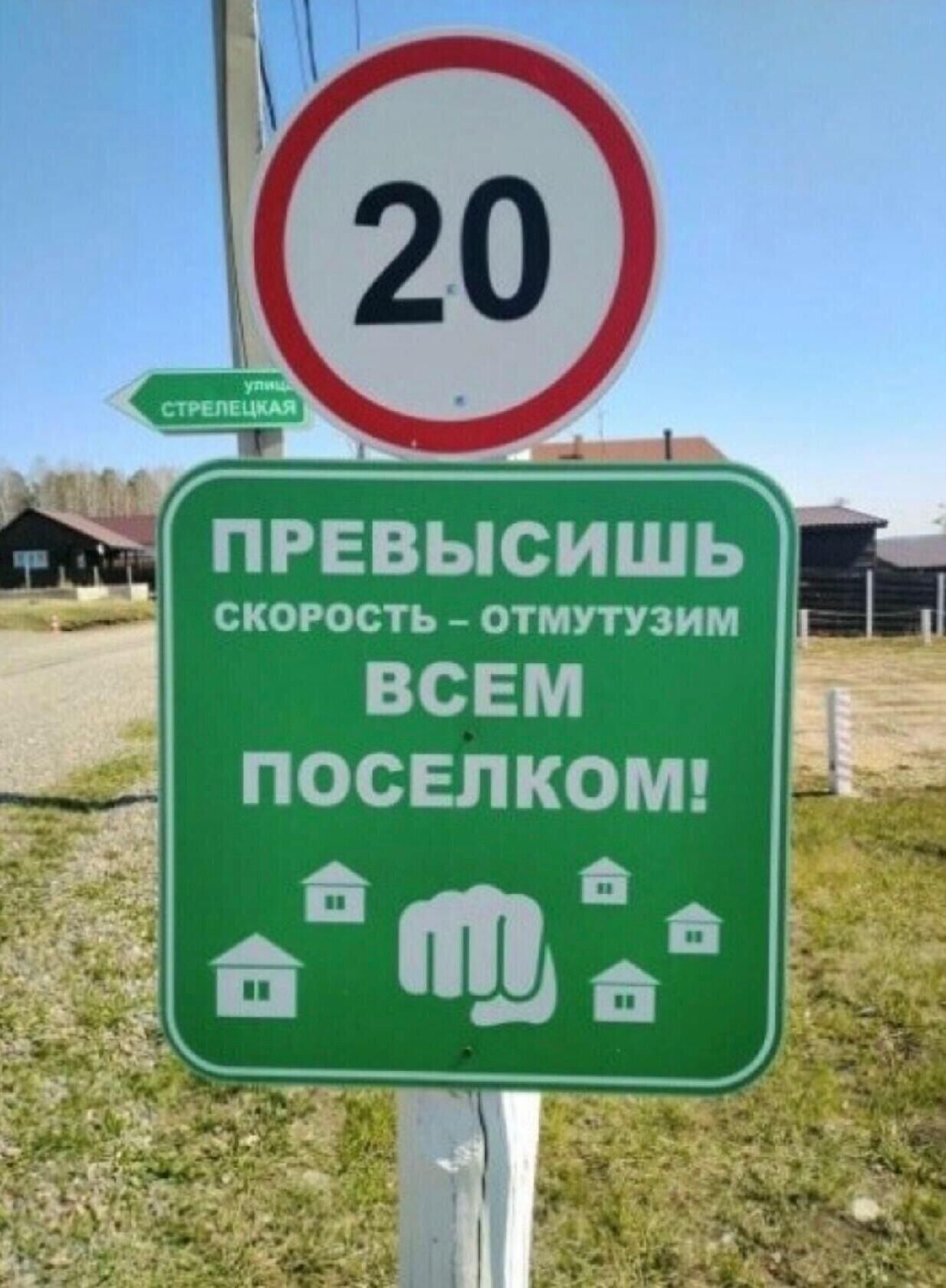 ПРЕВЫСИШЬ СКОРОСТЬОТМПУЗИМ 1 ВСЕМ ПОСЕЛКОМ ЁЁ