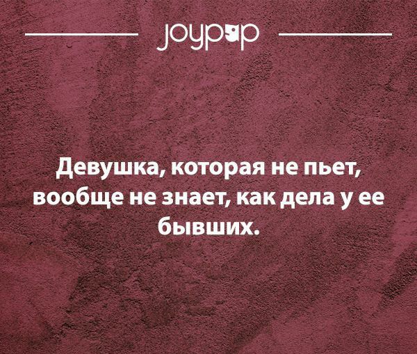 _ ЗОЧРР _ девушка которая не пьет вообще не знает как дела у ее бывших оурпр сат