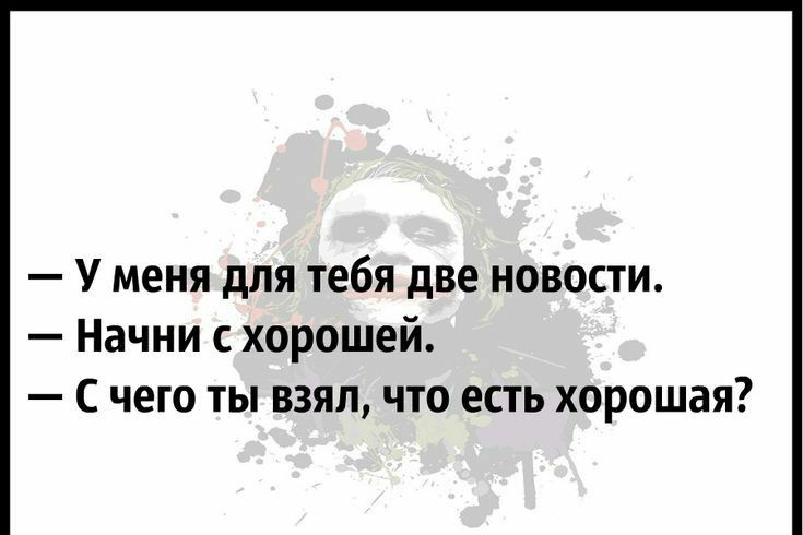 У меня для тебя две новости Начни хорошей С чего ты взял что есть хорошая ій сптзггшызцгпшэ