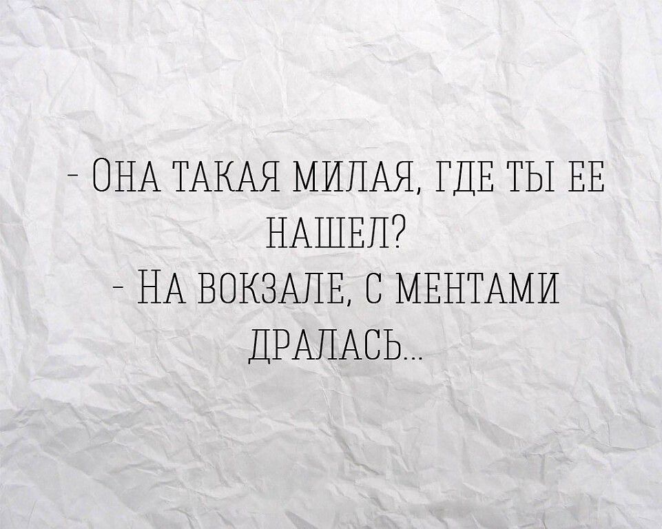 ОНА ТАКАЯ МИПАЯ ГДЕ ТЫ ЕЕ НАШЕПд НА ВОКЗАЛЕ С МЕНТАМИ ДРАПАСЬ