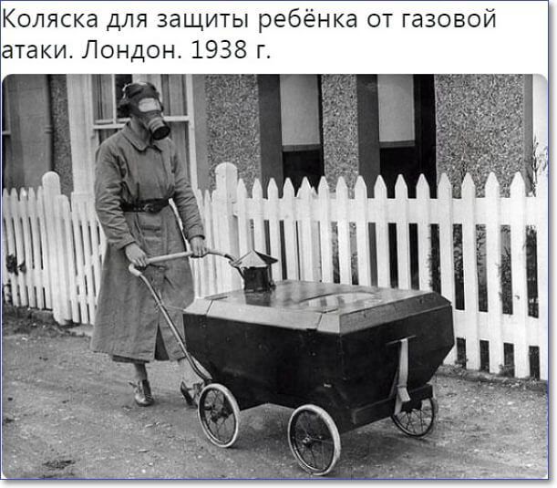 Коляска для защиты ребёнка от газовой атаки Лондон 1938 г