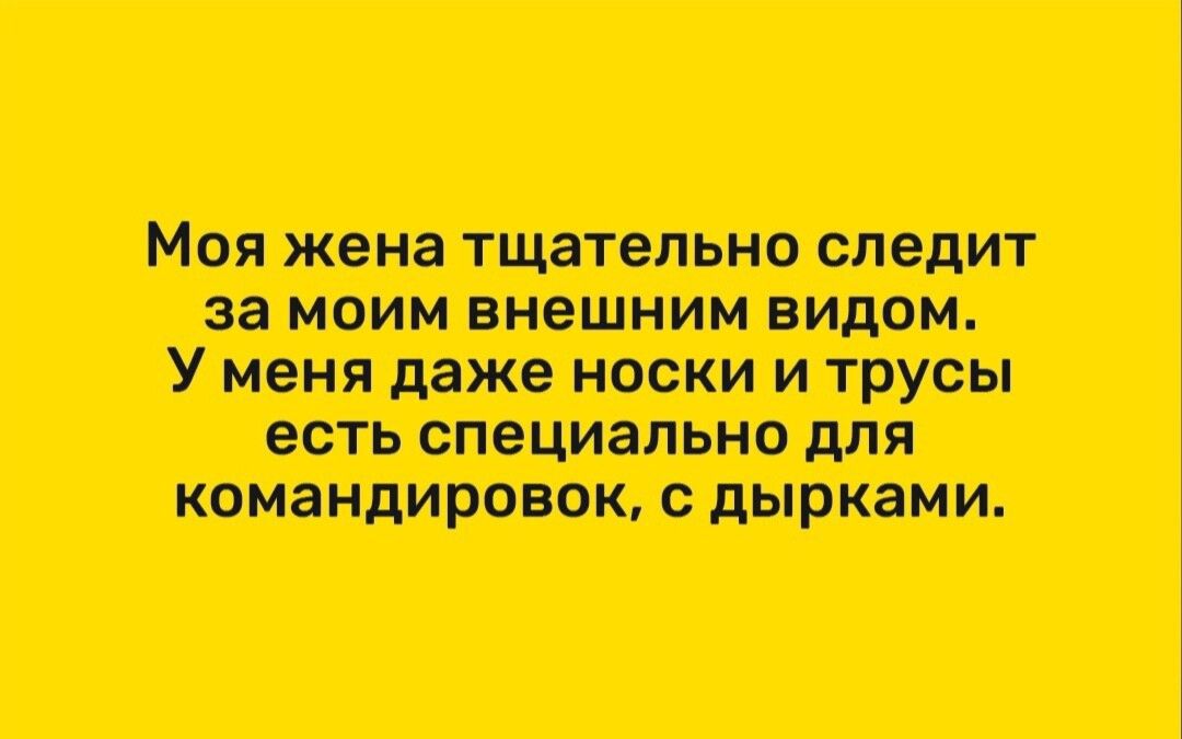 за моим внешним видом й тмош командировок с дырками