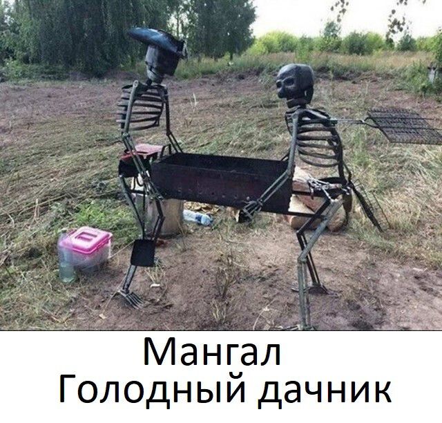 Мандал Голодныи дачник