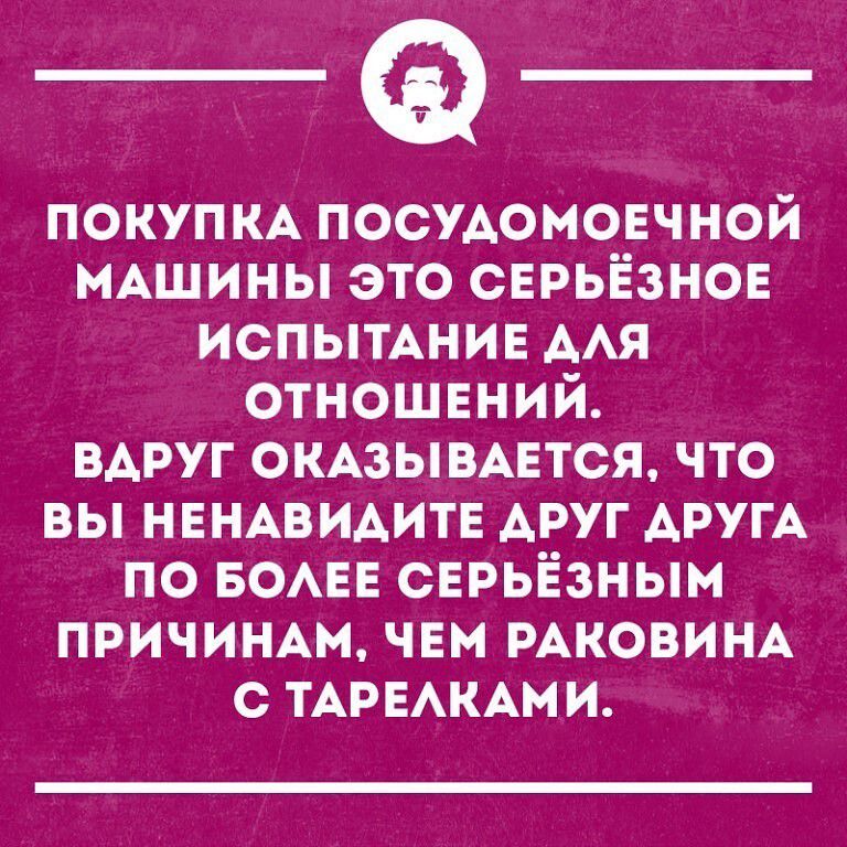 покупм ПОСУАОМОЕЧНОЙ иАшины это серьёзно испытАнив мя отношений вдруг окмывцтся что вы НЕНАВИАИТЕ АРУГ АРУГА по вом серьёзным причишш чем РАКОВИНА с прямым