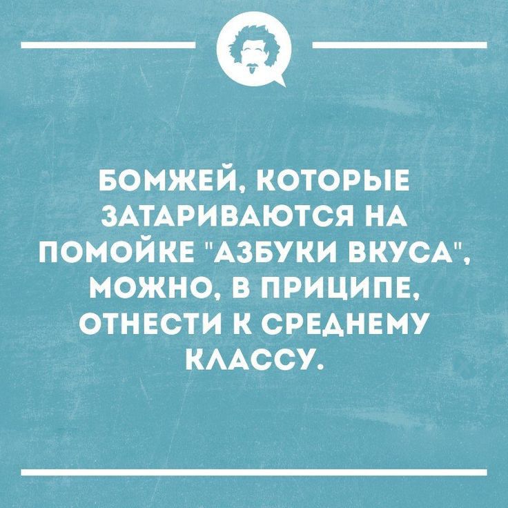 _Ф БОМЖЕЙ КОТОРЫЕ ЗАТАРИВАЮТСЯ НА ПОМОЙКЕ АЗБУКИ ВКУСА МОЖНО В ПРИЦИПЕ ОТНЕСТИ К СРЕАНЕМУ КААССУ