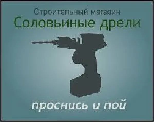 Строительный магазин Соловьиные дрели