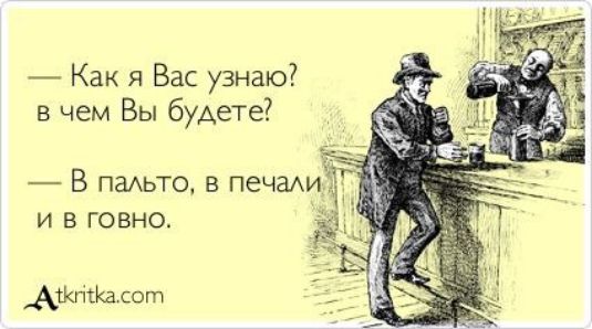 Как я Вас узнаю в чем Вы будете В ПаАЬТО в печами и в говно _Аштю сат