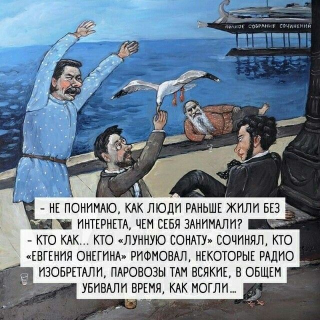 КТО КАК КТО ЛУННУЮ ЕОНАТУ СОЧИНЯЛ КТО ЕВГЕНИЯ ОНЕГИНА РИФИОВАЛ НЕКОТОРЫЕ РАДИО ИЗОБРЕТАЛИ ПАРОВОЗЫ ТАН ВСЯКИЕ В ОБЩЕМ УБИВАЛИ ВРЕМЯ КАК МОГЛИ