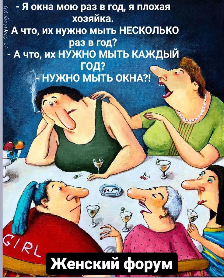 я окна мою раз в год я плохая хозяйка А что их нужно мыть НЕСКОЛЬКО раз в год А что их нужно ыть кдждый _