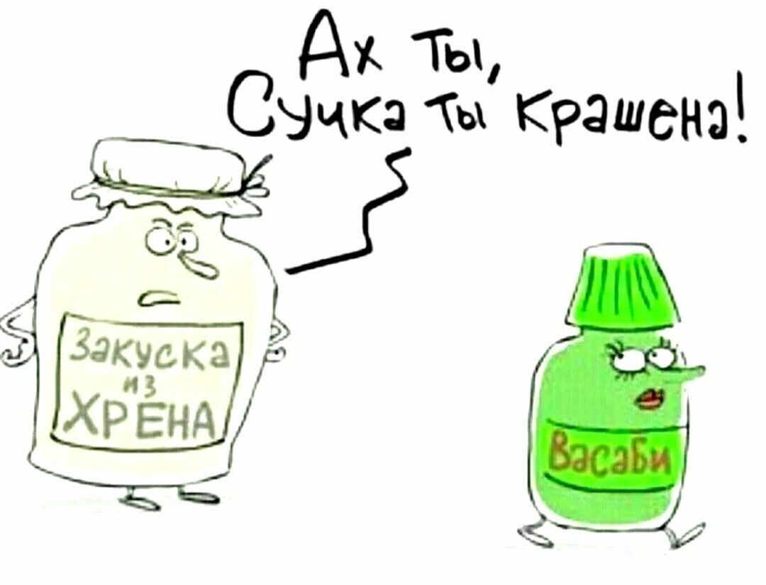 А Ты Самка Ты Крашенаі Записка ХРЕНА
