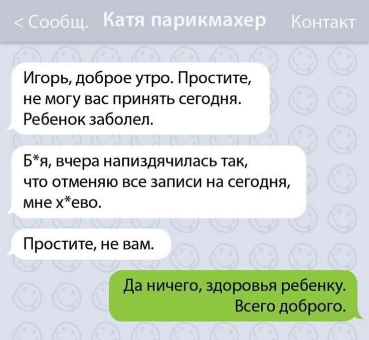Игоръ доброе утро Простите не могу вас принять сегодня Ребенок заболел Бя вчера напиздячипась так что отменяю все записи на сегодня мне хево Простите не вам