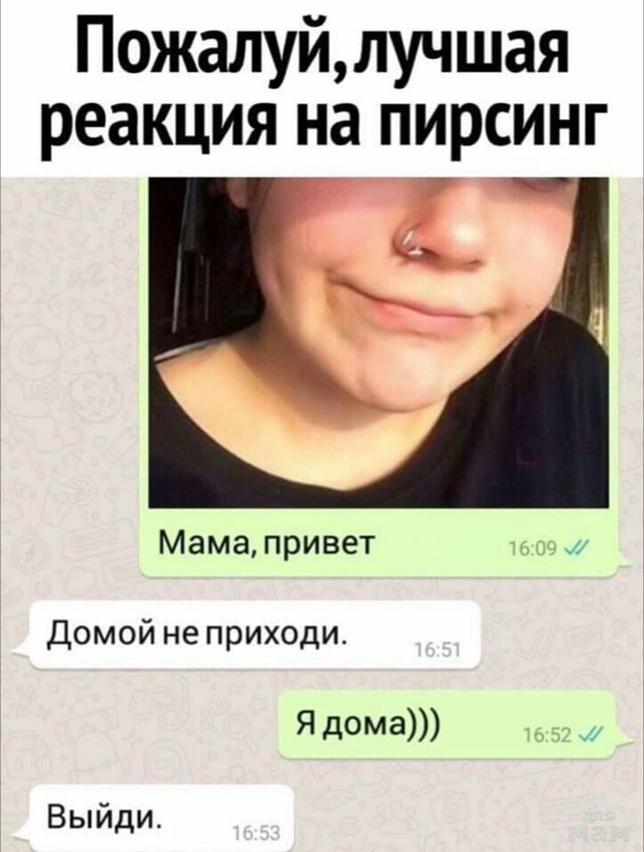 Пожалуйлучшая реакция на пирсинг Мама привет Домой не приходи Ядома Выйди