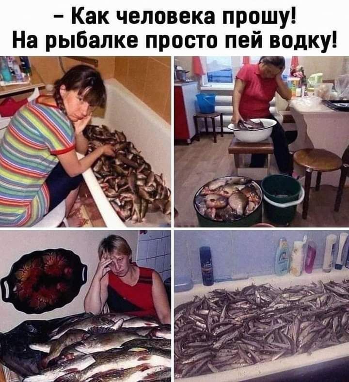 Как челпвека прс_ошу На рыбалке просто пей водку