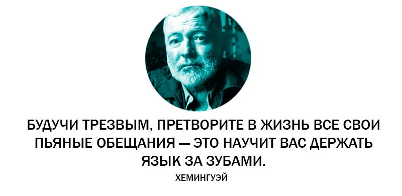 Будучи ТРЕзвым пгпвоРите в жизнь ВСЕ свои ПЬЯНЫЕ ОБЕЩАния это НАУЧ ит ВАС ДЕРЖАТЬ языи зА эУБАми Емиипзй