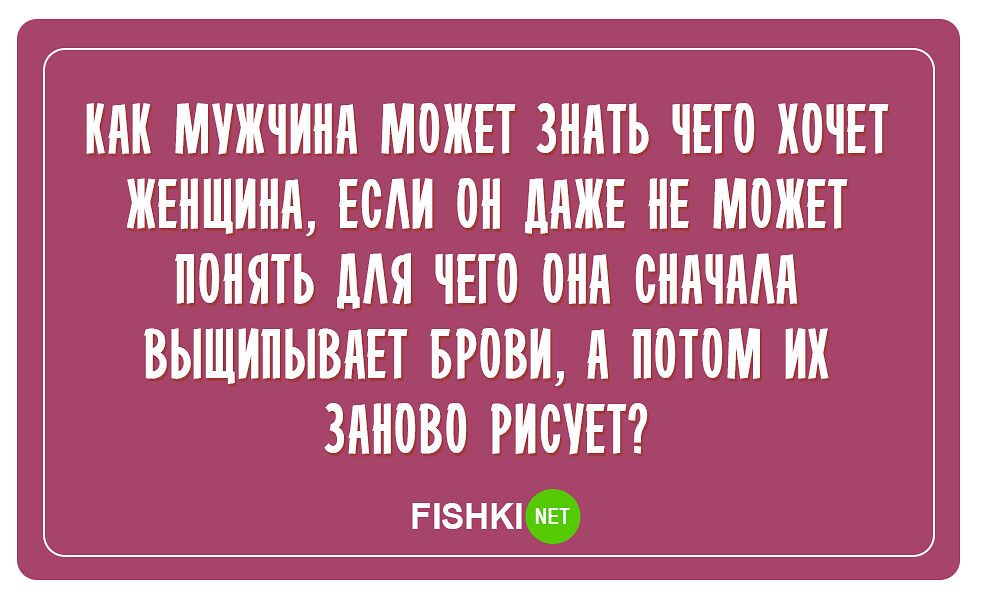 ИНН МЧЖЧИНН МОЖЕТ ЗННТЬ ЧЕГО ИОЧЕТ ЖЕНЩИНА ЕОАИ ОИ ННИЕ НЕ МОЖЕТ ПОНЯТЬ НМ ЧЕГО ОНИ ОННЧННН ВЫЩИНЫВНЕТ БРОВИ Н НОТОМ ИИ ЗННОВО РИОЧЕТ РНК
