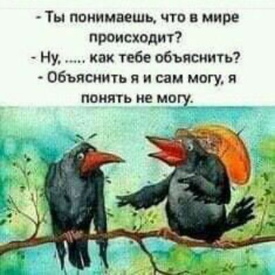 Ты понимаешь что в мире происходит Ну как тебе вбъяснить Объяснить я и сам могу я ПОНЯТЬ не могу