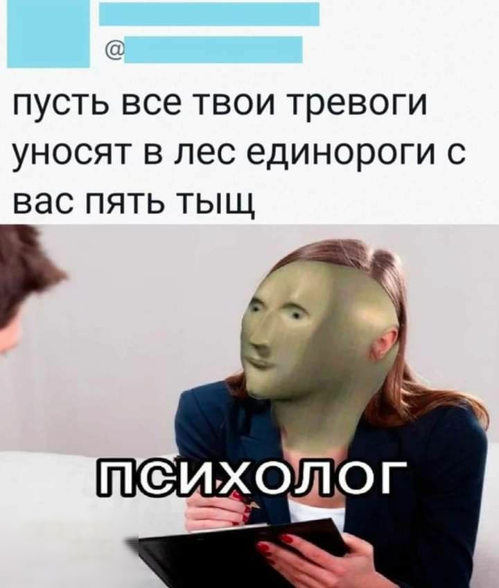 ПУСТЬ ВСЕ ТВОИ ТРЕВОГИ УНОСЯТ В ЛЕС ЕДИНОРОГИ С ВЭС ПЯТЬ ТЫЩ