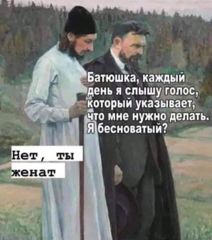 Батюшка каждый день я пышул пос который указу пет что мне иужиб делать бесиоватый