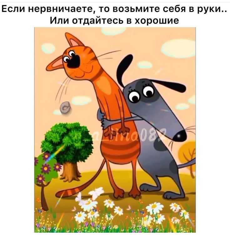 Если нервничаете то впзьмите себя в руки Или отдайтесь в хпрошие