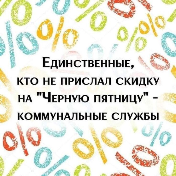 жд г 300 о_2 Единственныв кто нг прислм скидку НА Чврную пятницу коммундльныв служвы