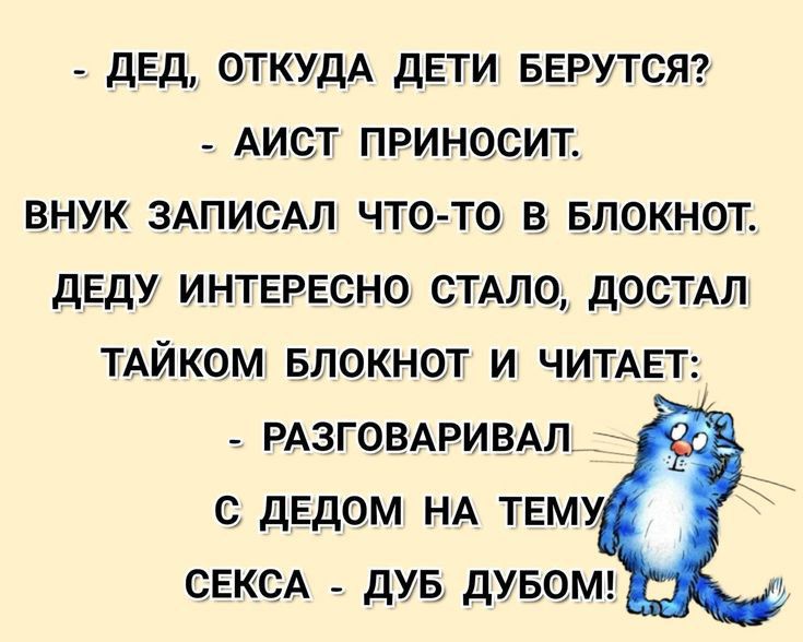 дЕд ОТКУДА дЕТИ БЕРУТСЯ Аист приносит внук ЗАПИСАЛ что то в БЛОКНОТ деду интврвсно СТАЛО досТАл таком Блокнот и читдвт РАЗГОВАРИВАЛ с дЕдОМ НА ТЕМУ СЕКСА дув дувомг