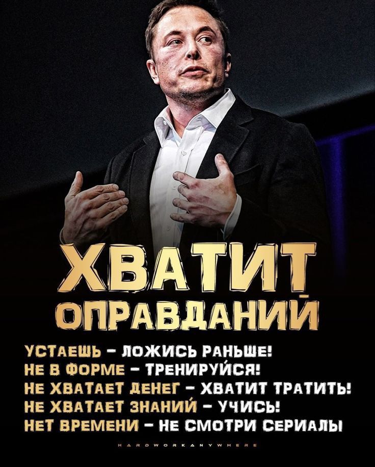 4 ХВАТИТ ппрдвдднии УВТАЕШЬ ПВЖИБЬ РАНЬШЕ НЕ В ФОРМЕ ТРЕНИРУИБЯ НЕ ХВАТАЕТ дЕНЕГ 7 ХВАТИТ ТРАТИТЬ НЕ ХВАТАЕТ ЗНАНИИ УЧИСЪ НЕТ ВРЕМЕНИ ИЕ СМОТРИ СЕРИАЛЫ