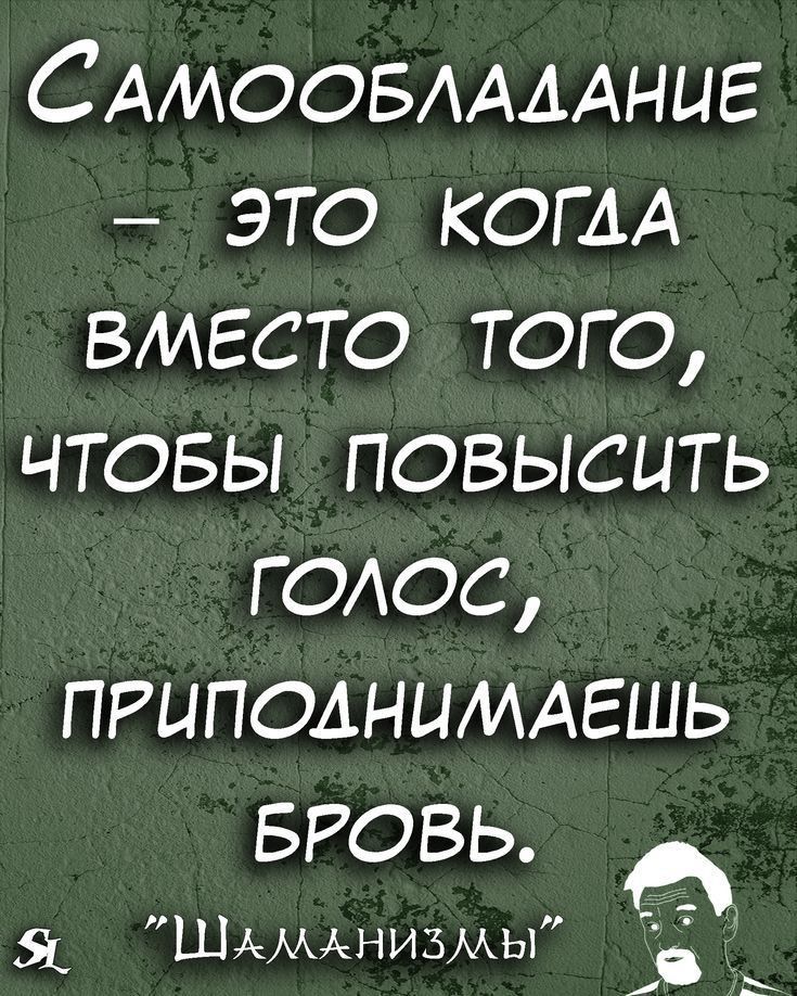 САмооБААААниЕ это КОГДА вместо того чтовы повысить голос приподнимдешь врозь ШАМАНИЗМЫ 6