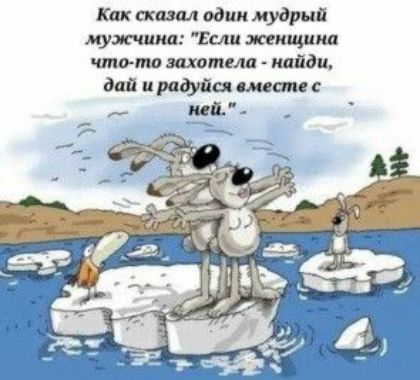 Как сказал один мудрый душ Если женщина что иш щцтиш найди дцп и 4 шап и