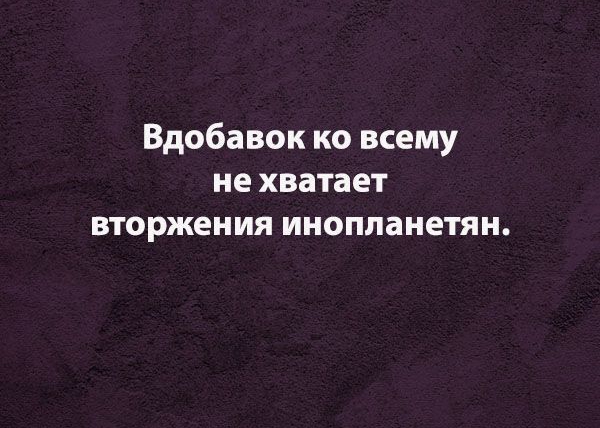 _ ЦОЧРР _ Вдобавок ко всему не хватает вторжения инопланетян руАрцр сот