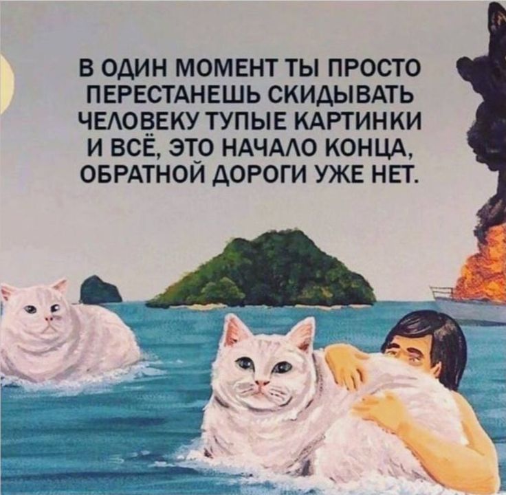 В ОДИН МОМЕНТ ТЫ ПРОСТО ПЕРЕСТАНЕШЬ СКИАЫВАТЬ ЧЕАОВЕКУ ТУПЫЕ КАРТИНКИ И ВСЁ ЭТО НАЧМО КОНЦА ОБРАТНОЙ ДОРОГИ УЖЕ НЕТ