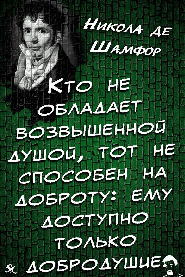 Кто не ОБААААЕТ возвышенной душой тот НЕ спосовгн НА АоБРоту ЕМУ доступно ТОАЬКО АОБРОАУШЦЕСА