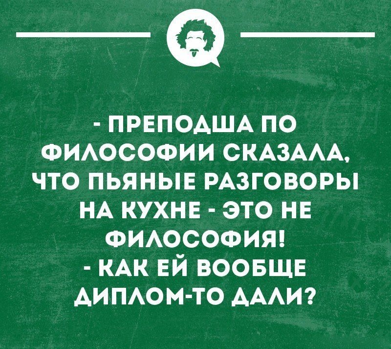 Пьяные разговоры. Философия юмор. Анекдот нахрена попу баян. Пьяный муж картинки философские.