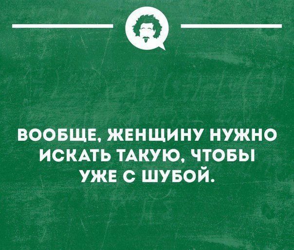 _Ф ВООБЩЕ ЖЕНЩИНУ НУЖНО ИСКАТЬ ТАКУЮ ЧТОБЫ УЖЕ С ШУБОИ _ шипит