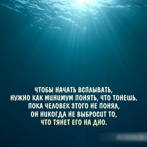 ЧТОБЫ НАЧАТЬ ВОПАНВАТЪ НУЖНО КАК МИНИМУМ ПОНЯТЬ ЧТО ТОНЕШЪ ПОКА ЧЕЛОВЕК ЭТОГО НЕ ПОНЯА ОН НПКОГМ НЕ ВНЕРОШТ ТО ЧТО ТЯНЕТ ЕТО НА АНО МПТАЕПШЛ