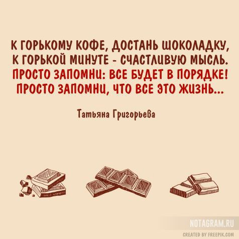К ГОРЬКОМУ КОФЕ АООТАПЪ ШОКОМАКУ К ГОРЬКОЙ МЦНУТЕ ОЧАОТАПВУЮ МЫОМ ПРОСТО ЗАПОШШ ВОЕ БУАП В ПОРЯДКЕ ПРОСТО ЗАПОШШ ЧТО ВОЕ ЭТО ЖИЗНЬ Татьяна Гуанта