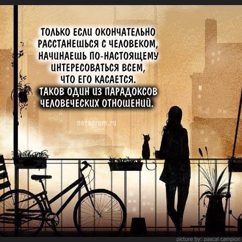 ТОЛЬКО ЕСМ ОКОНЧАТЕАЬМО РАССТАНЕШЬСЯ ЧЕАОВЕКОМ ИАЧЦНАЕШЬ ПО НАСТОЯЩЕМУ ЦНПРЕСОВАТЬВЯ ВСЕМ ПО ЕГО КАСАЕТСЯ ТАКОБОАЦ ЦЗ АРМОКСОВ ЧЕАОВЕЧЕСКЦХ ОТНОШЕНИЙ