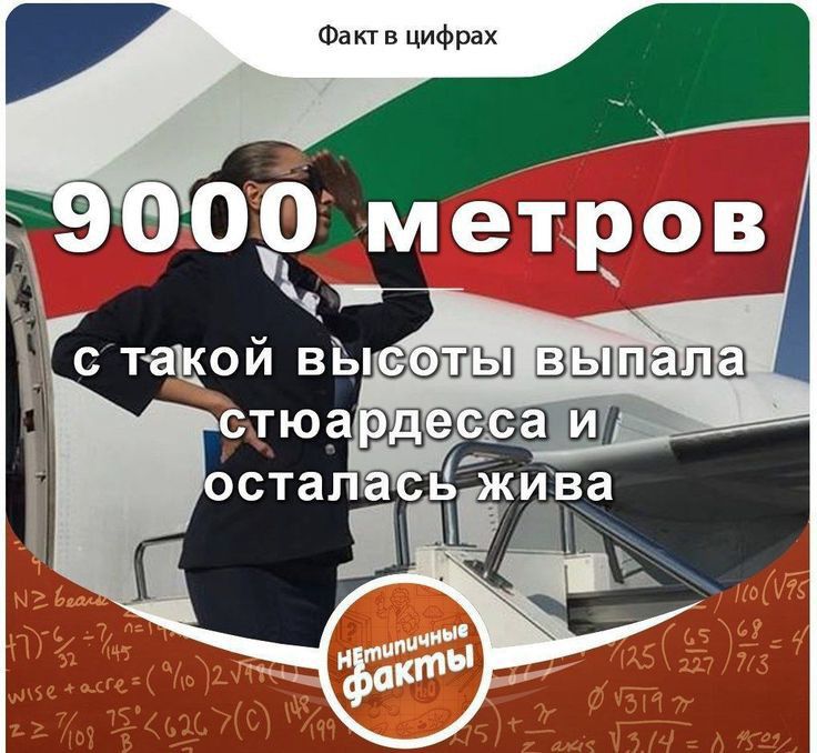 9 эв