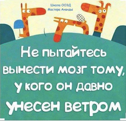 шим возд и мощи Не пытайтесь вынести мозг тому у кого он давно тесен ветромд