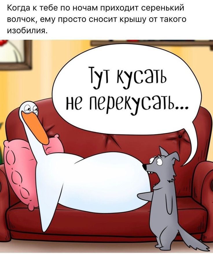 Придет серенький волчок картинки