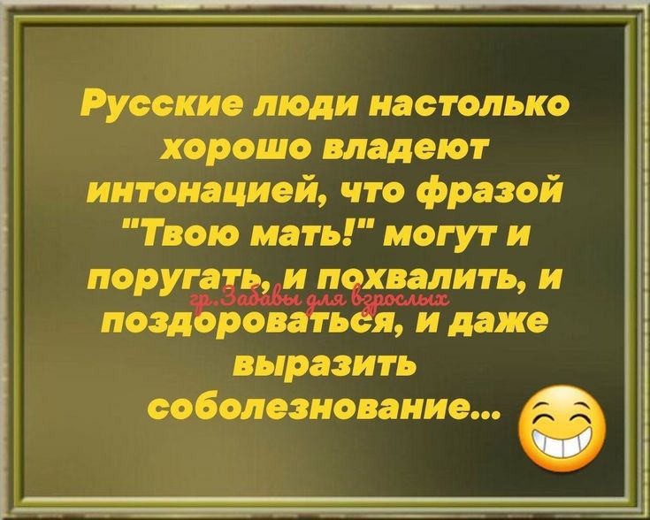 Русские люди настолько хорошо мглою г ийпиациой что фразой Твою мать могут и дгёёгЖРЁТЩЁГ выразить соболезнование